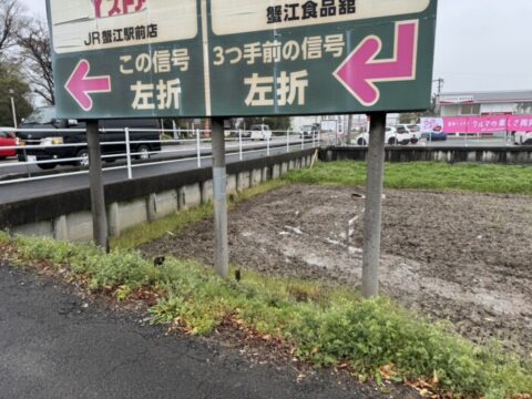 蟹江町にて、看板撤去工事